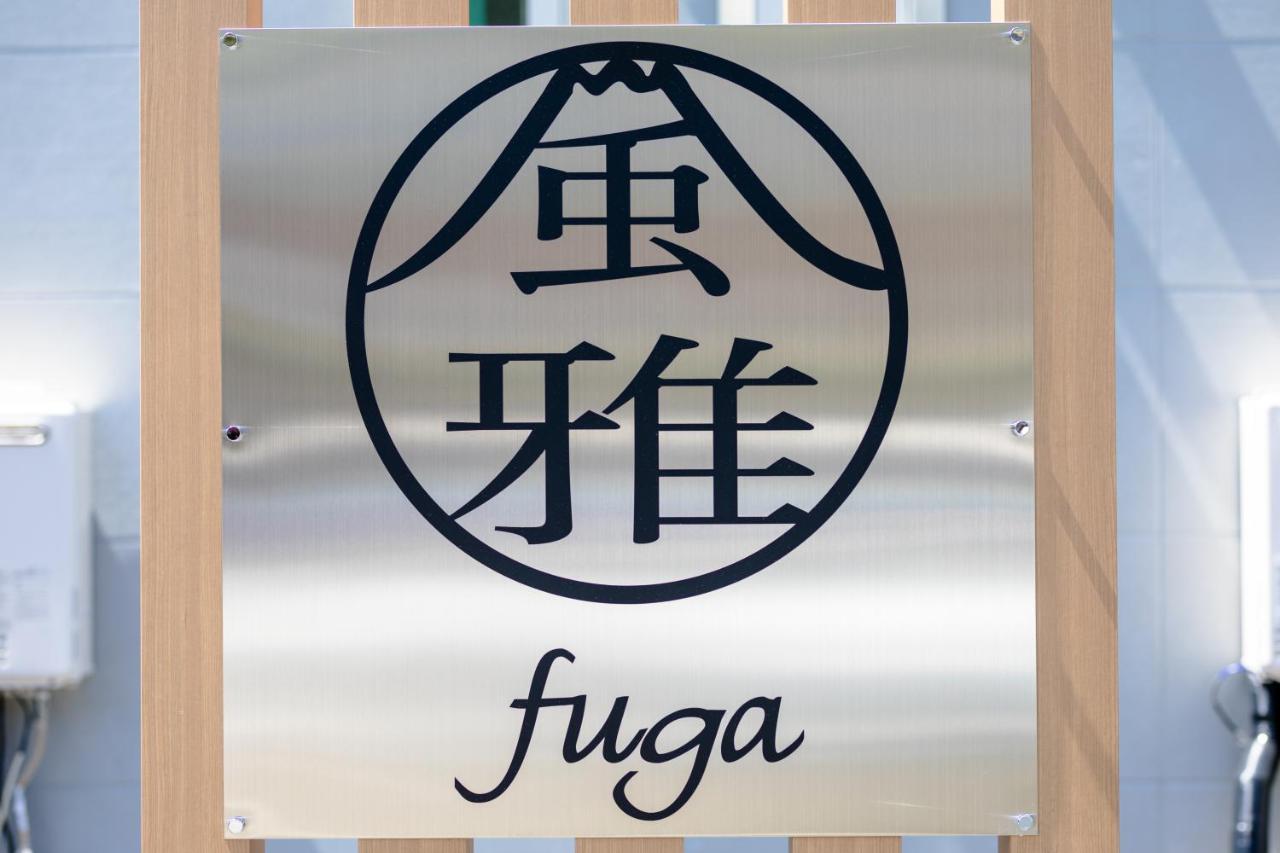 風雅 Fuga A Villa Fujikawaguchiko Esterno foto